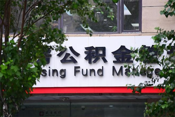 恩施市公积金怎么取（市公积金提取需要什么材料）